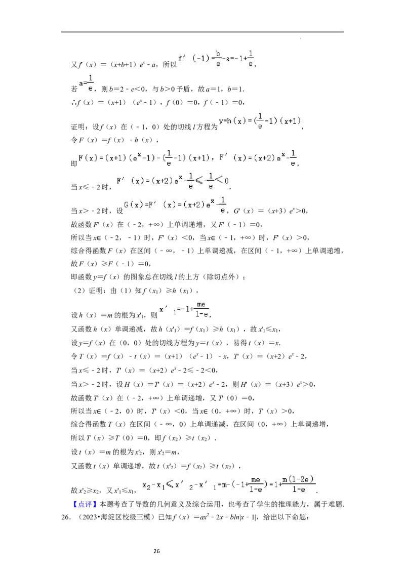 综合训练06函数的应用（8种题型60题专练）（解析版）_02高考数学_新高考复习资料_2024年新高考资料_一轮复习资料_一轮复习讲义2024年高考数学复习全程规划（新高考）_综合题型训练