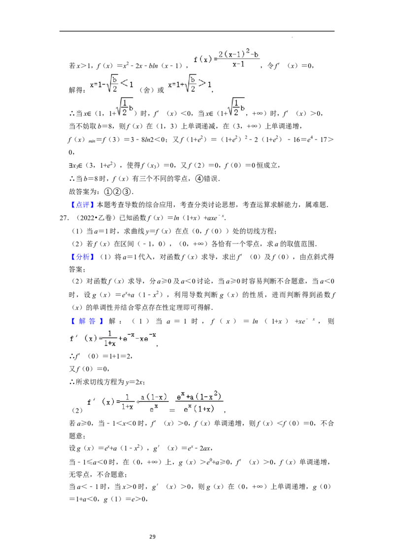 综合训练06函数的应用（8种题型60题专练）（解析版）_02高考数学_新高考复习资料_2024年新高考资料_一轮复习资料_一轮复习讲义2024年高考数学复习全程规划（新高考）_综合题型训练