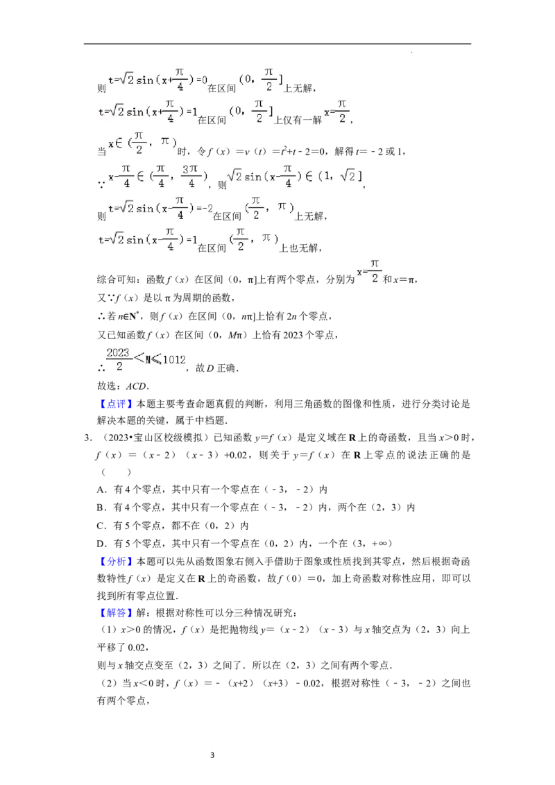 综合训练06函数的应用（8种题型60题专练）（解析版）_02高考数学_新高考复习资料_2024年新高考资料_一轮复习资料_一轮复习讲义2024年高考数学复习全程规划（新高考）_综合题型训练
