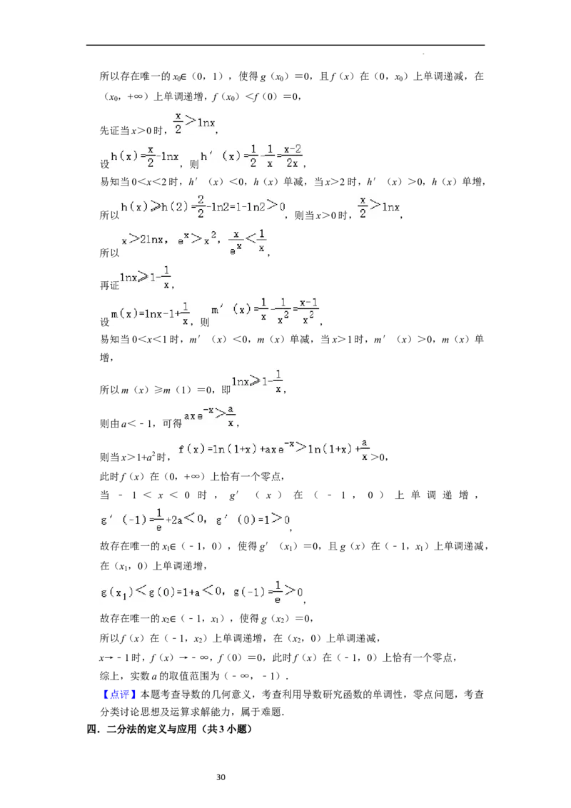 综合训练06函数的应用（8种题型60题专练）（解析版）_02高考数学_新高考复习资料_2024年新高考资料_一轮复习资料_一轮复习讲义2024年高考数学复习全程规划（新高考）_综合题型训练