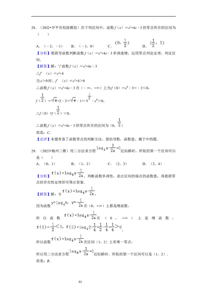 综合训练06函数的应用（8种题型60题专练）（解析版）_02高考数学_新高考复习资料_2024年新高考资料_一轮复习资料_一轮复习讲义2024年高考数学复习全程规划（新高考）_综合题型训练
