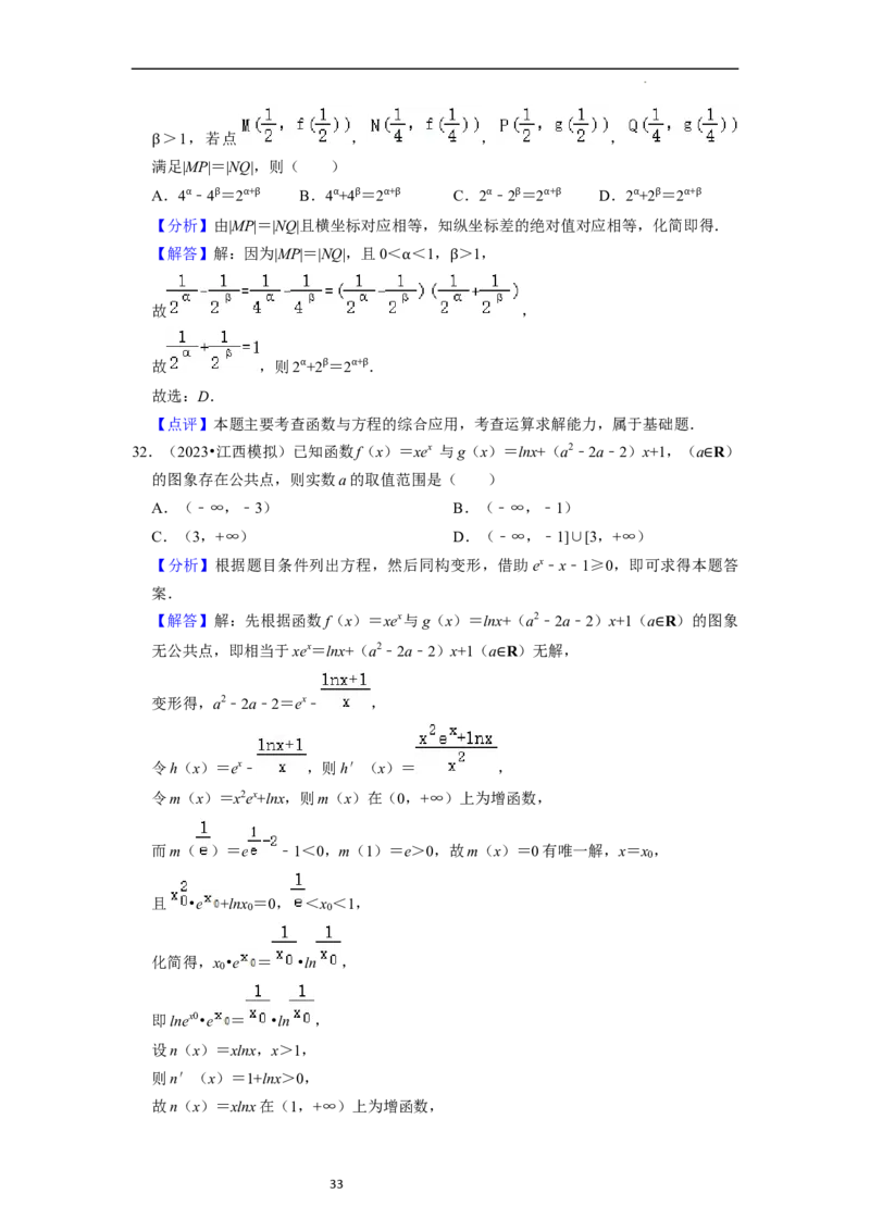 综合训练06函数的应用（8种题型60题专练）（解析版）_02高考数学_新高考复习资料_2024年新高考资料_一轮复习资料_一轮复习讲义2024年高考数学复习全程规划（新高考）_综合题型训练