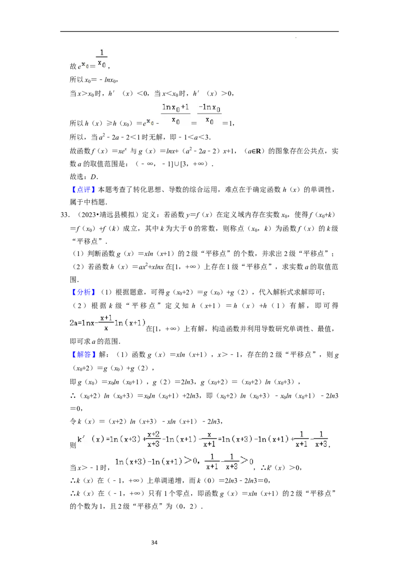 综合训练06函数的应用（8种题型60题专练）（解析版）_02高考数学_新高考复习资料_2024年新高考资料_一轮复习资料_一轮复习讲义2024年高考数学复习全程规划（新高考）_综合题型训练