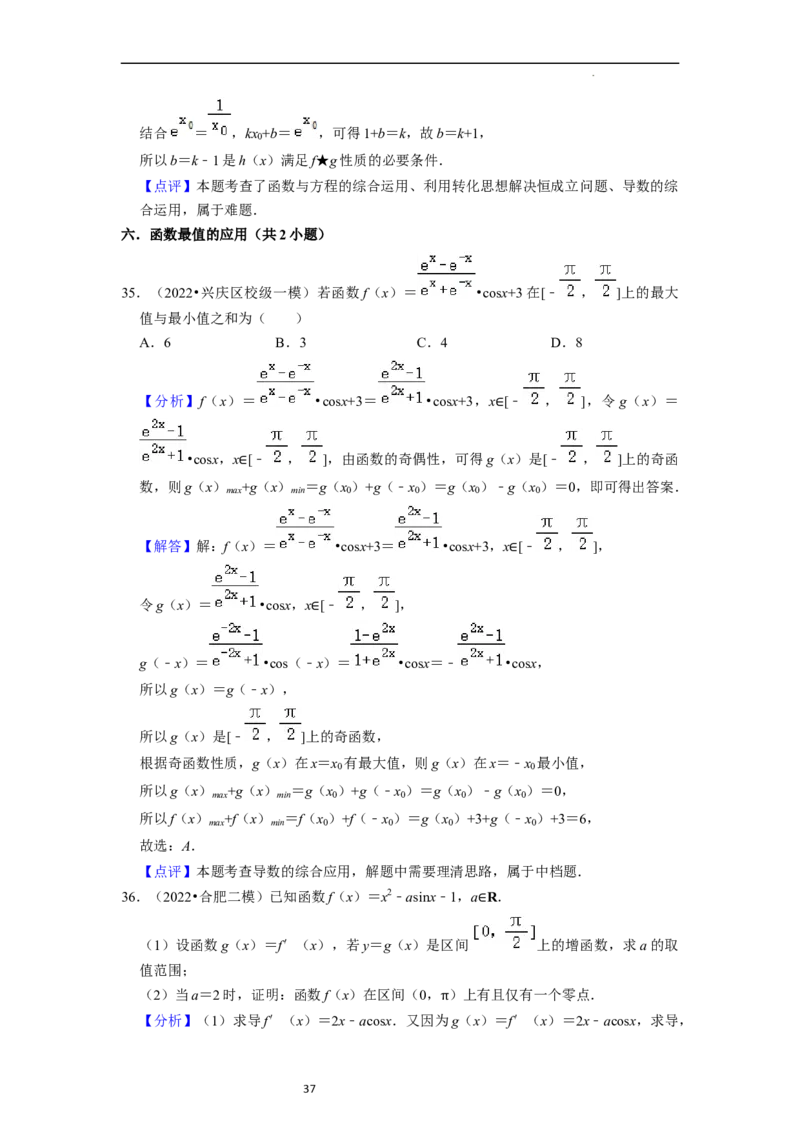 综合训练06函数的应用（8种题型60题专练）（解析版）_02高考数学_新高考复习资料_2024年新高考资料_一轮复习资料_一轮复习讲义2024年高考数学复习全程规划（新高考）_综合题型训练