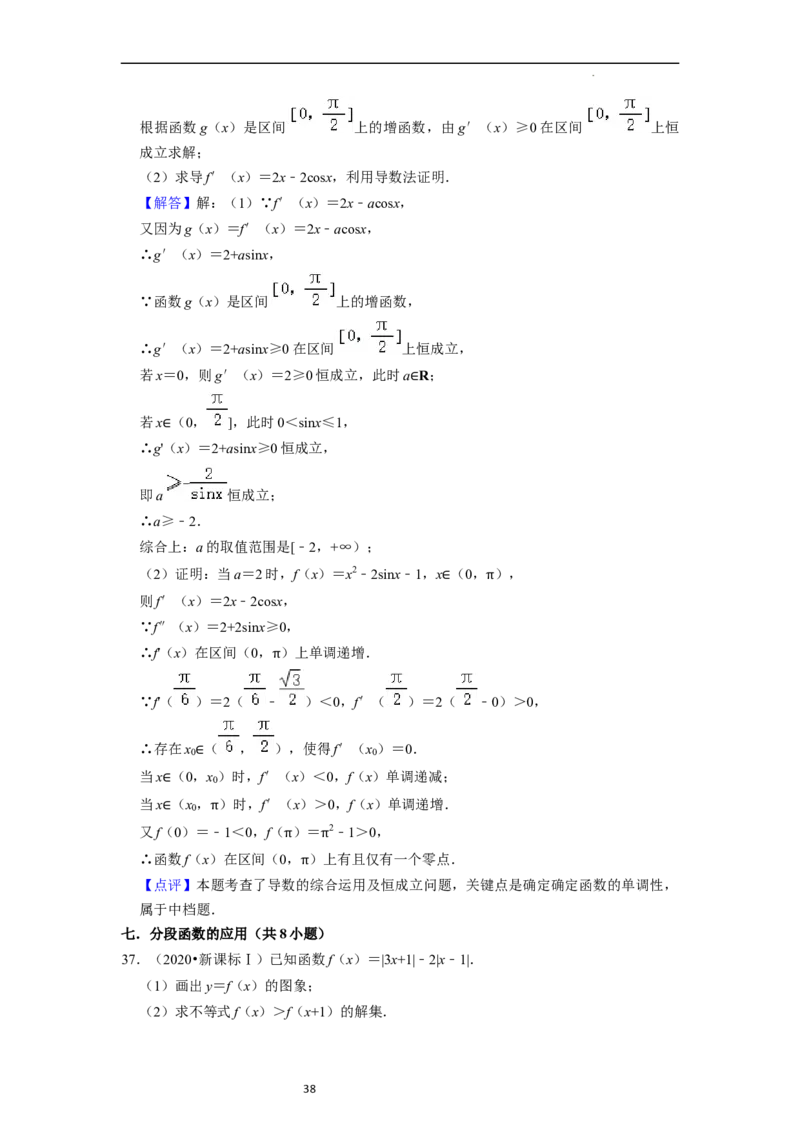 综合训练06函数的应用（8种题型60题专练）（解析版）_02高考数学_新高考复习资料_2024年新高考资料_一轮复习资料_一轮复习讲义2024年高考数学复习全程规划（新高考）_综合题型训练