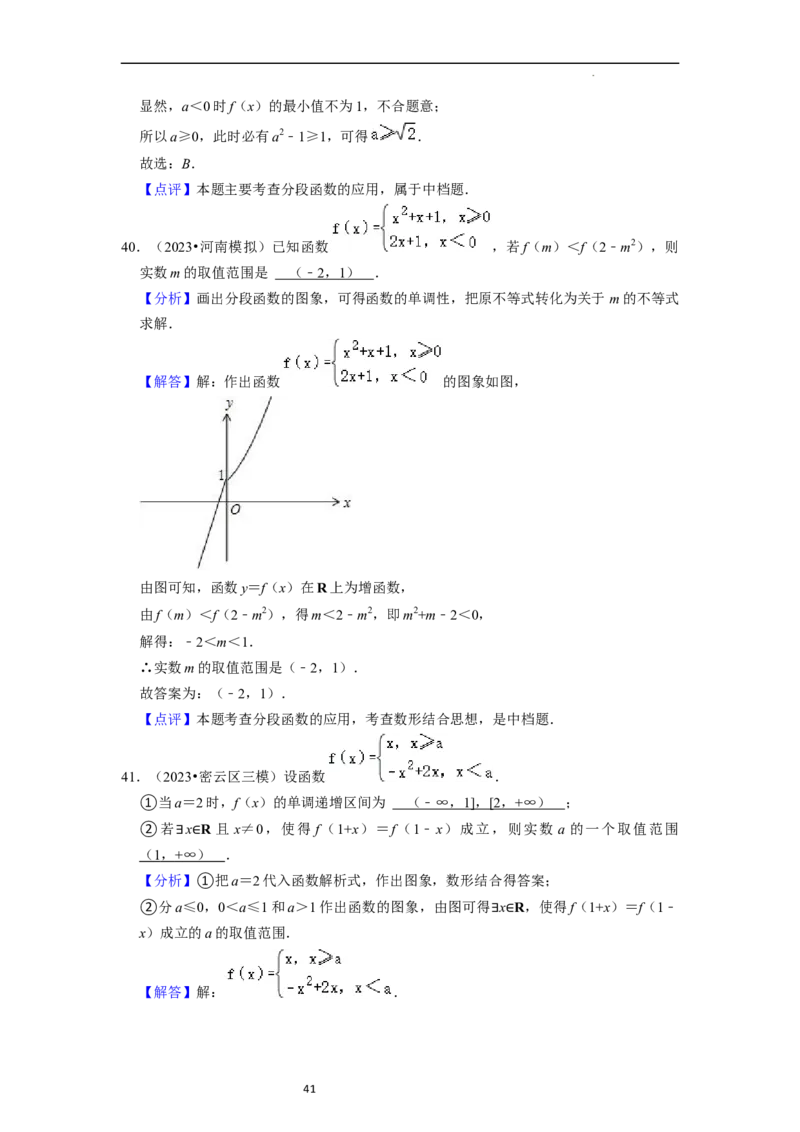 综合训练06函数的应用（8种题型60题专练）（解析版）_02高考数学_新高考复习资料_2024年新高考资料_一轮复习资料_一轮复习讲义2024年高考数学复习全程规划（新高考）_综合题型训练