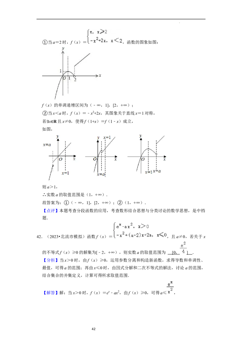综合训练06函数的应用（8种题型60题专练）（解析版）_02高考数学_新高考复习资料_2024年新高考资料_一轮复习资料_一轮复习讲义2024年高考数学复习全程规划（新高考）_综合题型训练