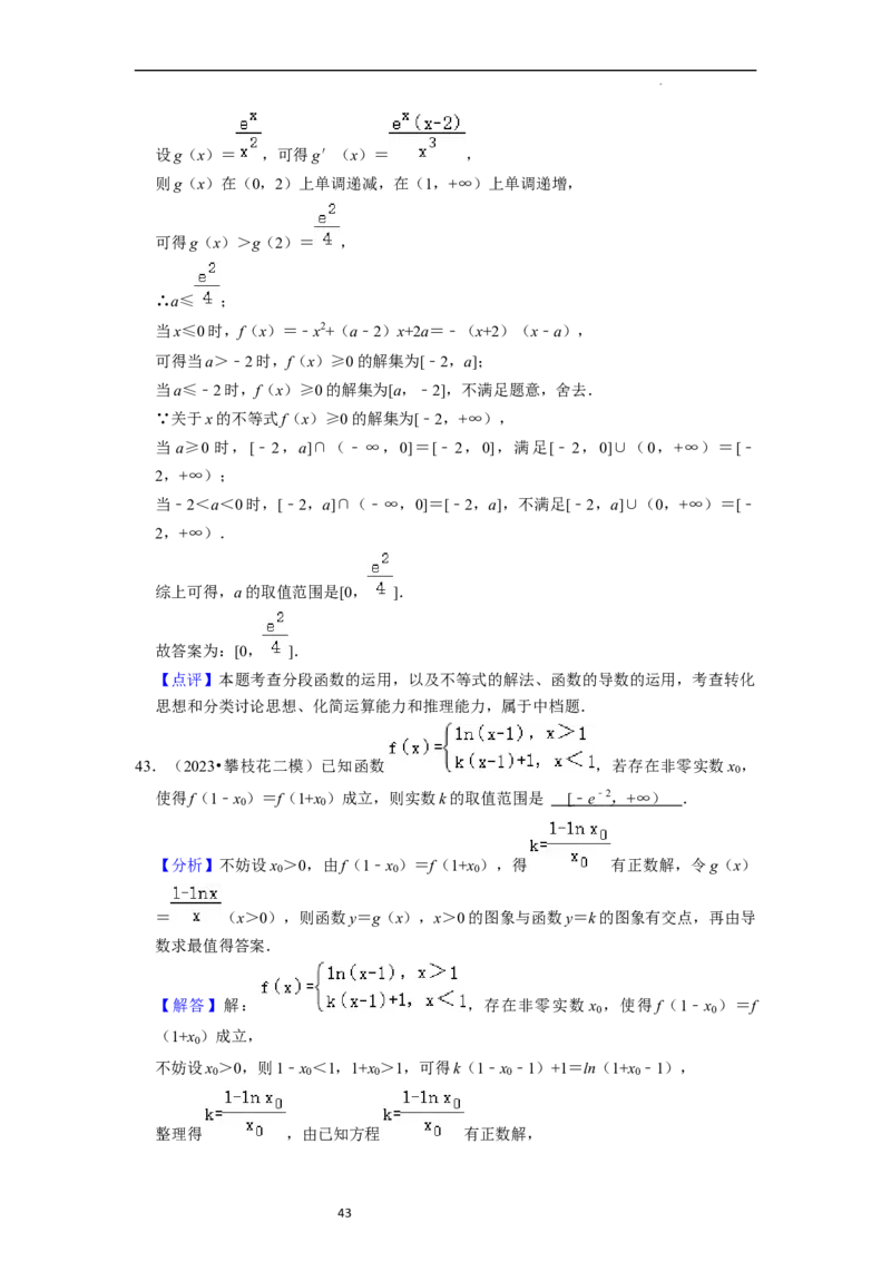 综合训练06函数的应用（8种题型60题专练）（解析版）_02高考数学_新高考复习资料_2024年新高考资料_一轮复习资料_一轮复习讲义2024年高考数学复习全程规划（新高考）_综合题型训练