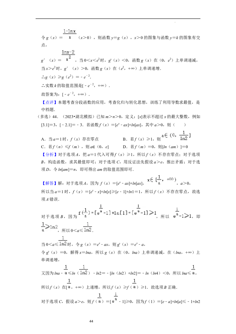 综合训练06函数的应用（8种题型60题专练）（解析版）_02高考数学_新高考复习资料_2024年新高考资料_一轮复习资料_一轮复习讲义2024年高考数学复习全程规划（新高考）_综合题型训练