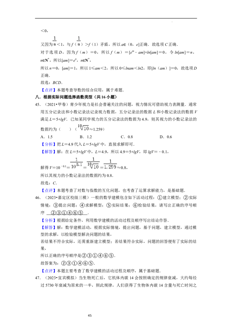 综合训练06函数的应用（8种题型60题专练）（解析版）_02高考数学_新高考复习资料_2024年新高考资料_一轮复习资料_一轮复习讲义2024年高考数学复习全程规划（新高考）_综合题型训练