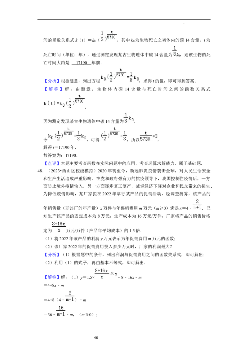 综合训练06函数的应用（8种题型60题专练）（解析版）_02高考数学_新高考复习资料_2024年新高考资料_一轮复习资料_一轮复习讲义2024年高考数学复习全程规划（新高考）_综合题型训练