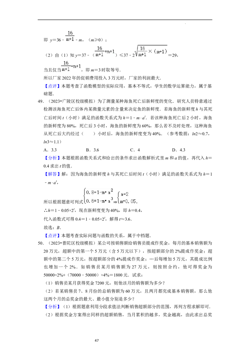 综合训练06函数的应用（8种题型60题专练）（解析版）_02高考数学_新高考复习资料_2024年新高考资料_一轮复习资料_一轮复习讲义2024年高考数学复习全程规划（新高考）_综合题型训练