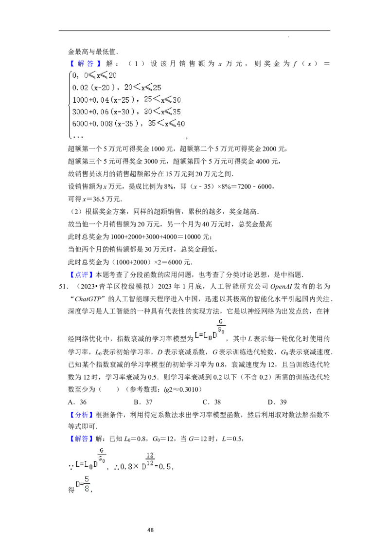 综合训练06函数的应用（8种题型60题专练）（解析版）_02高考数学_新高考复习资料_2024年新高考资料_一轮复习资料_一轮复习讲义2024年高考数学复习全程规划（新高考）_综合题型训练