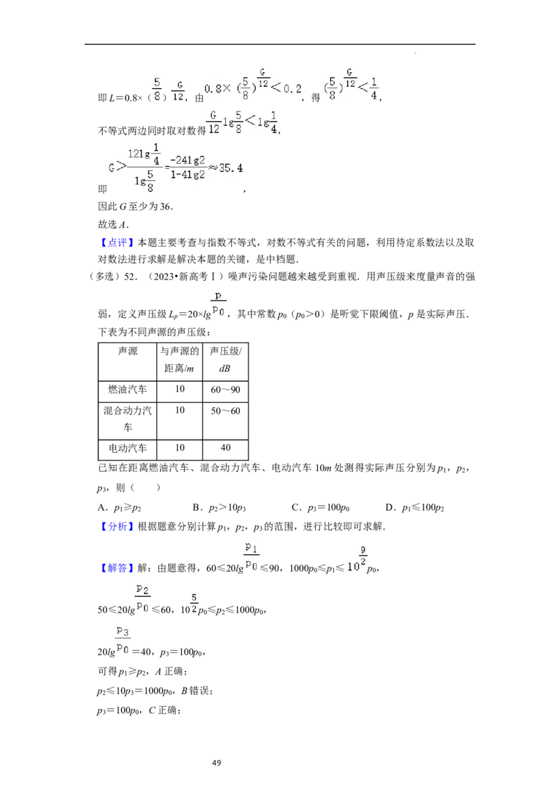 综合训练06函数的应用（8种题型60题专练）（解析版）_02高考数学_新高考复习资料_2024年新高考资料_一轮复习资料_一轮复习讲义2024年高考数学复习全程规划（新高考）_综合题型训练