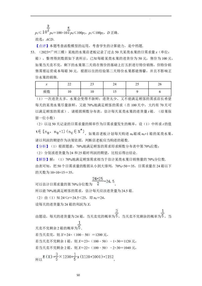 综合训练06函数的应用（8种题型60题专练）（解析版）_02高考数学_新高考复习资料_2024年新高考资料_一轮复习资料_一轮复习讲义2024年高考数学复习全程规划（新高考）_综合题型训练