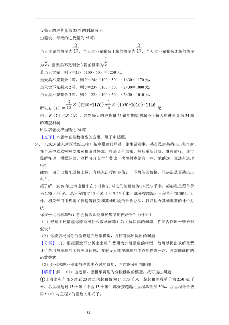 综合训练06函数的应用（8种题型60题专练）（解析版）_02高考数学_新高考复习资料_2024年新高考资料_一轮复习资料_一轮复习讲义2024年高考数学复习全程规划（新高考）_综合题型训练