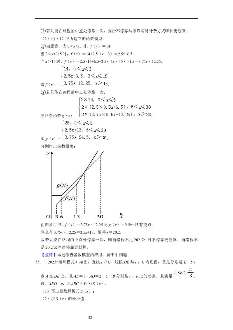 综合训练06函数的应用（8种题型60题专练）（解析版）_02高考数学_新高考复习资料_2024年新高考资料_一轮复习资料_一轮复习讲义2024年高考数学复习全程规划（新高考）_综合题型训练