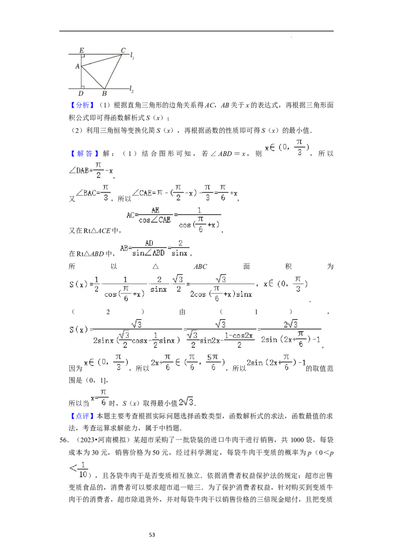 综合训练06函数的应用（8种题型60题专练）（解析版）_02高考数学_新高考复习资料_2024年新高考资料_一轮复习资料_一轮复习讲义2024年高考数学复习全程规划（新高考）_综合题型训练