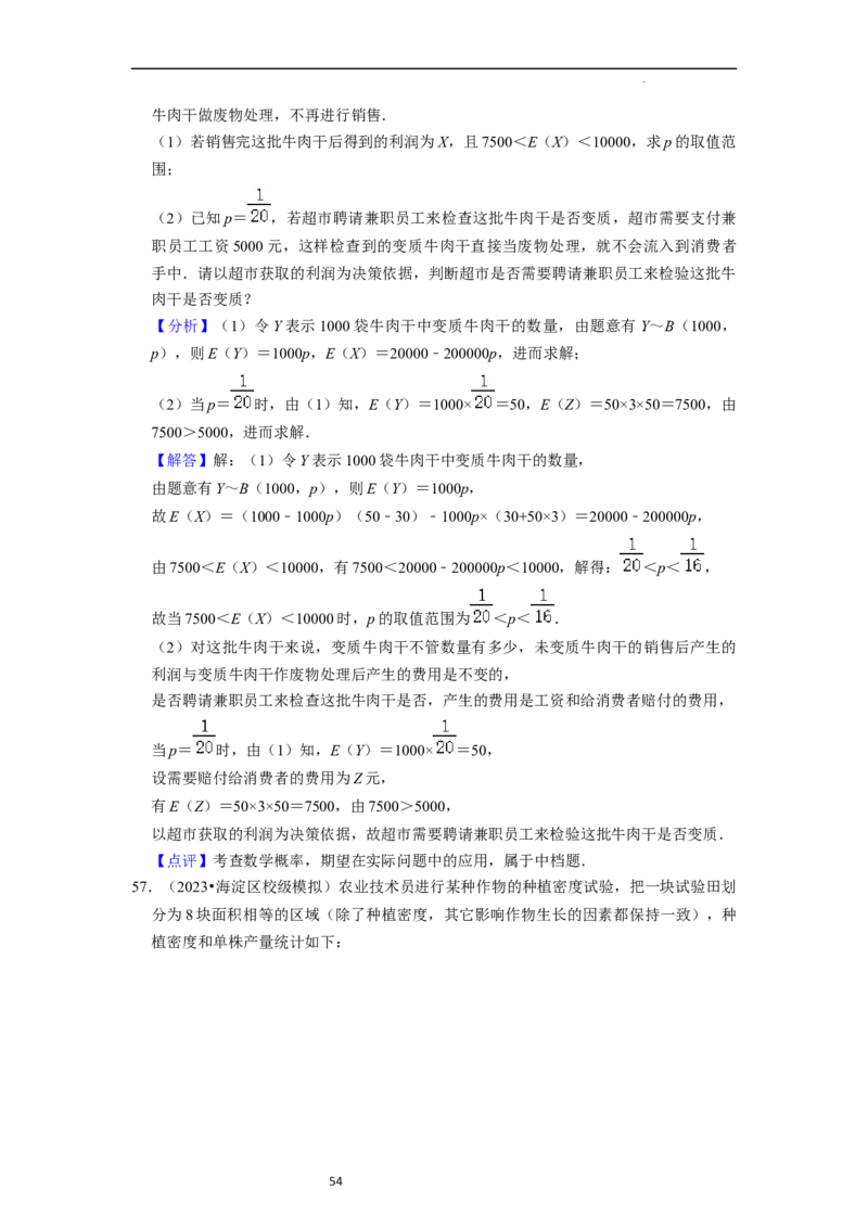 综合训练06函数的应用（8种题型60题专练）（解析版）_02高考数学_新高考复习资料_2024年新高考资料_一轮复习资料_一轮复习讲义2024年高考数学复习全程规划（新高考）_综合题型训练