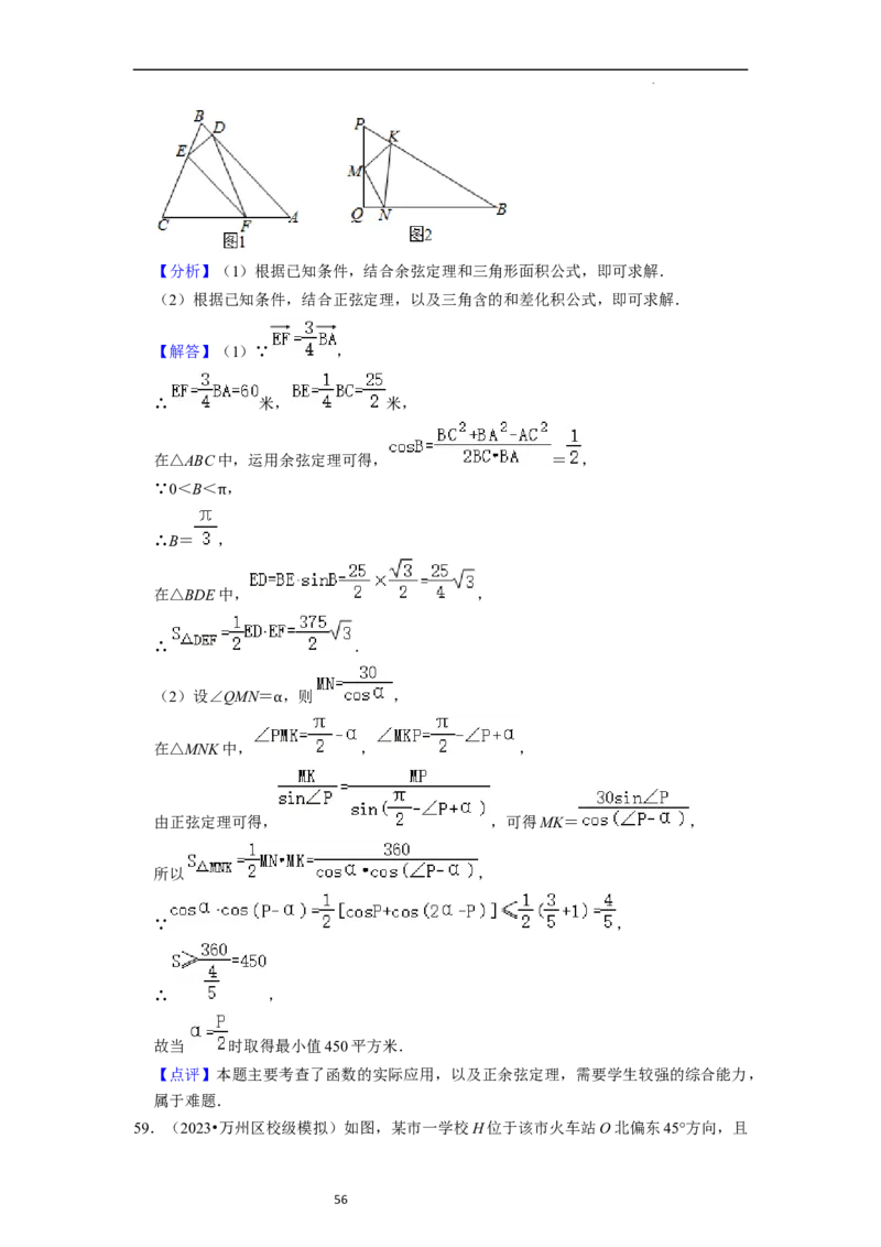 综合训练06函数的应用（8种题型60题专练）（解析版）_02高考数学_新高考复习资料_2024年新高考资料_一轮复习资料_一轮复习讲义2024年高考数学复习全程规划（新高考）_综合题型训练