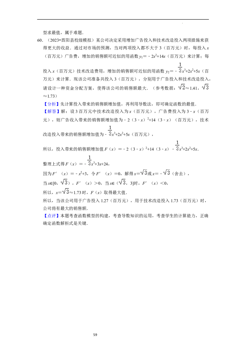 综合训练06函数的应用（8种题型60题专练）（解析版）_02高考数学_新高考复习资料_2024年新高考资料_一轮复习资料_一轮复习讲义2024年高考数学复习全程规划（新高考）_综合题型训练