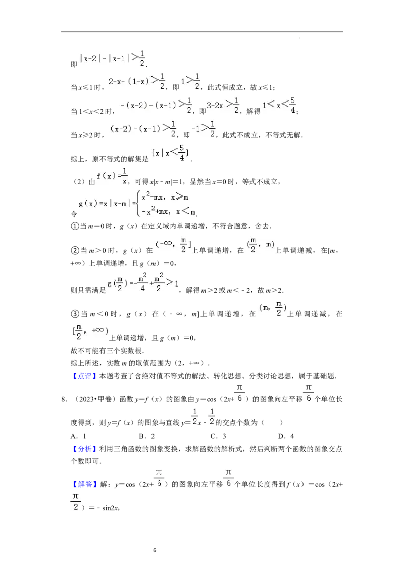 综合训练06函数的应用（8种题型60题专练）（解析版）_02高考数学_新高考复习资料_2024年新高考资料_一轮复习资料_一轮复习讲义2024年高考数学复习全程规划（新高考）_综合题型训练
