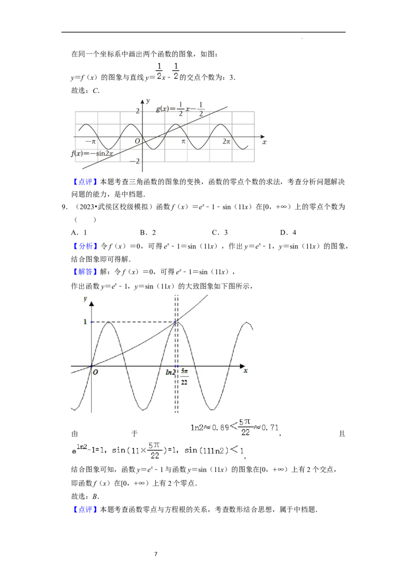 综合训练06函数的应用（8种题型60题专练）（解析版）_02高考数学_新高考复习资料_2024年新高考资料_一轮复习资料_一轮复习讲义2024年高考数学复习全程规划（新高考）_综合题型训练