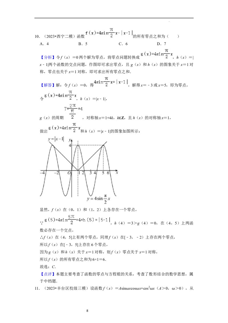 综合训练06函数的应用（8种题型60题专练）（解析版）_02高考数学_新高考复习资料_2024年新高考资料_一轮复习资料_一轮复习讲义2024年高考数学复习全程规划（新高考）_综合题型训练