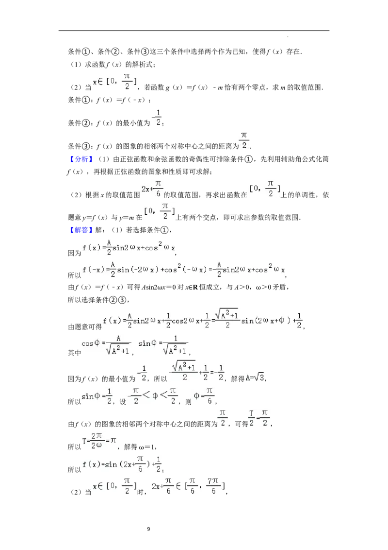 综合训练06函数的应用（8种题型60题专练）（解析版）_02高考数学_新高考复习资料_2024年新高考资料_一轮复习资料_一轮复习讲义2024年高考数学复习全程规划（新高考）_综合题型训练
