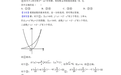综合训练06函数的应用（8种题型60题专练）（解析版）_02高考数学_新高考复习资料_2024年新高考资料_一轮复习资料_一轮复习讲义2024年高考数学复习全程规划（新高考）_综合题型训练