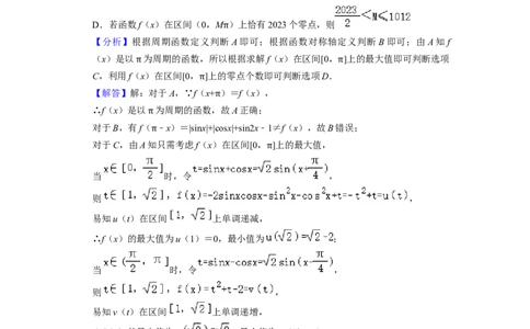 综合训练06函数的应用（8种题型60题专练）（解析版）_02高考数学_新高考复习资料_2024年新高考资料_一轮复习资料_一轮复习讲义2024年高考数学复习全程规划（新高考）_综合题型训练
