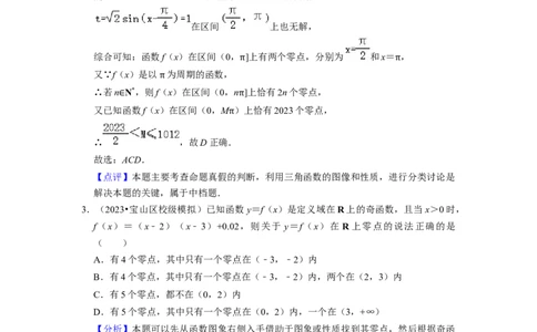 综合训练06函数的应用（8种题型60题专练）（解析版）_02高考数学_新高考复习资料_2024年新高考资料_一轮复习资料_一轮复习讲义2024年高考数学复习全程规划（新高考）_综合题型训练