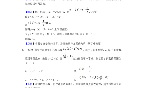 综合训练06函数的应用（8种题型60题专练）（解析版）_02高考数学_新高考复习资料_2024年新高考资料_一轮复习资料_一轮复习讲义2024年高考数学复习全程规划（新高考）_综合题型训练