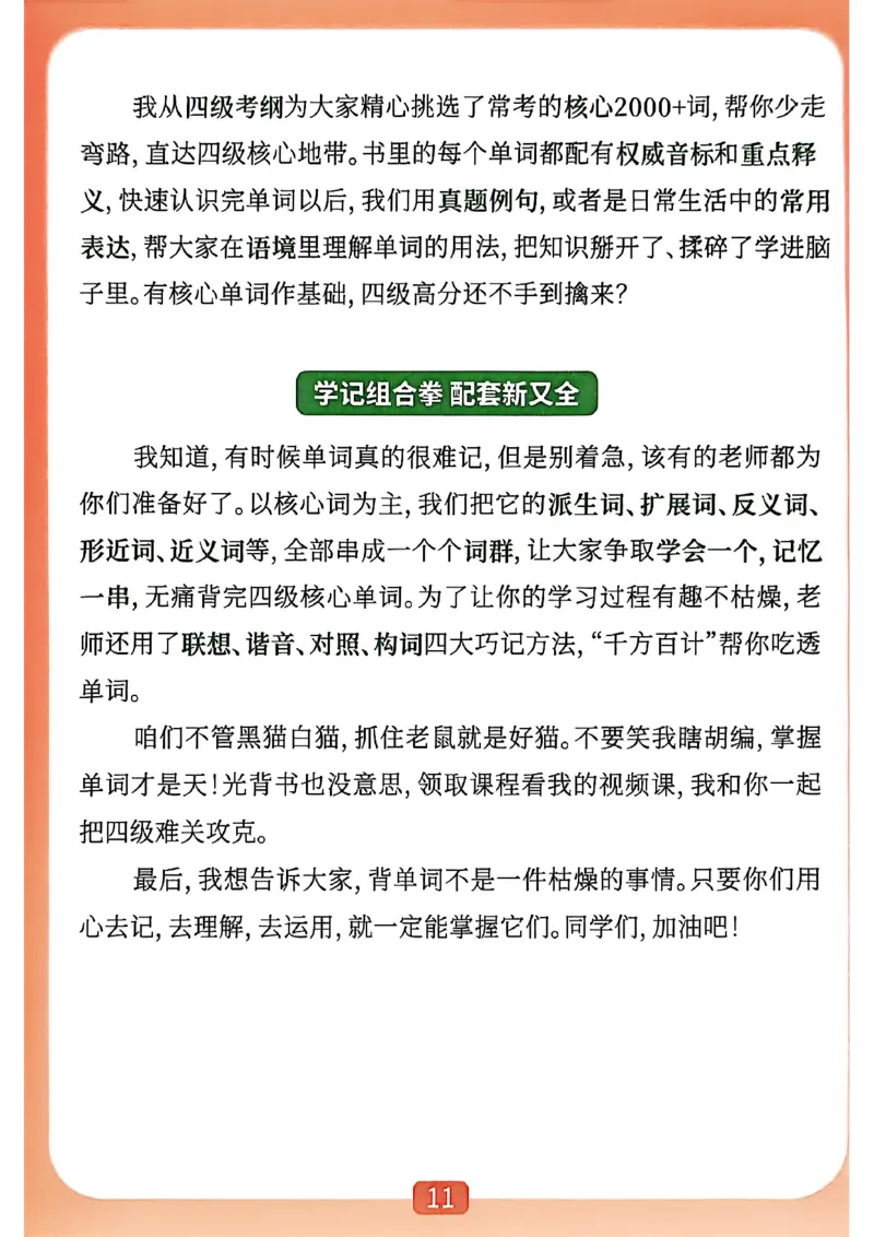 &ldquo;爷爷&rdquo;带你过四级_最新更新，视频都在这_2026、6月四级速转存易和谐_讲义