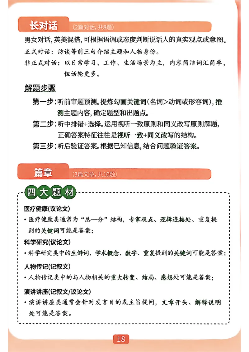 &ldquo;爷爷&rdquo;带你过四级_最新更新，视频都在这_2026、6月四级速转存易和谐_讲义