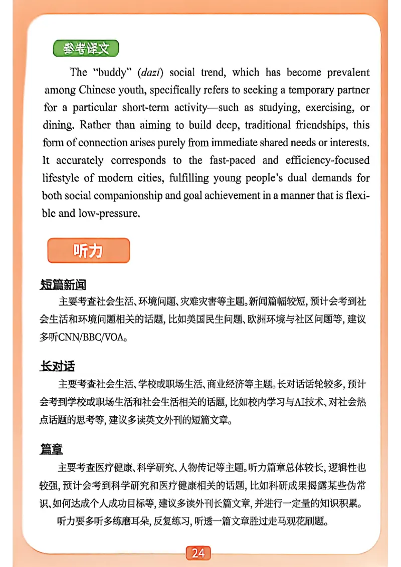 &ldquo;爷爷&rdquo;带你过四级_最新更新，视频都在这_2026、6月四级速转存易和谐_讲义