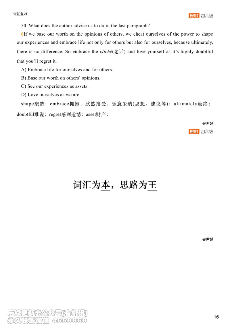 [22.2]--四级阅读模考讲评-仔细阅读1_最新更新，视频都在这_2026、6月四级速转存易和谐_1、2025年6月四级_10.2026四级英语橙啦_{1}--课程_{22}--四级5月30日模考解析