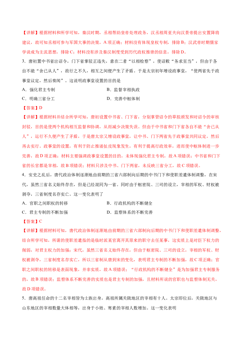 考点03古代中国的中央官制-备战2022年高考历史学霸纠错_07高考历史_2024年新高考资料_1.2024一轮复习_赠备战2022年高考历史学霸纠错