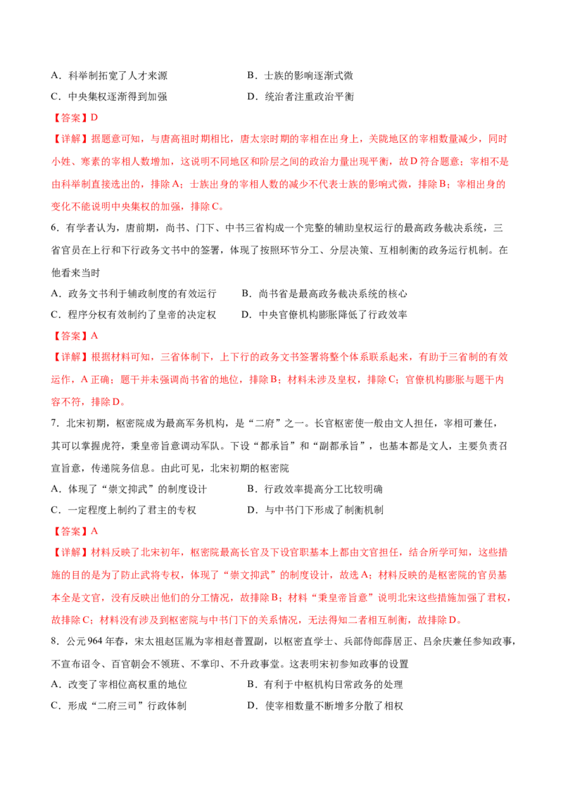 考点03古代中国的中央官制-备战2022年高考历史学霸纠错_07高考历史_2024年新高考资料_1.2024一轮复习_赠备战2022年高考历史学霸纠错