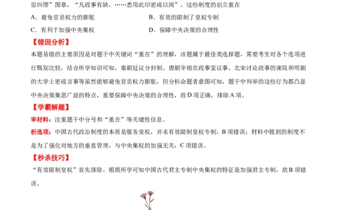 考点03古代中国的中央官制-备战2022年高考历史学霸纠错_07高考历史_2024年新高考资料_1.2024一轮复习_赠备战2022年高考历史学霸纠错