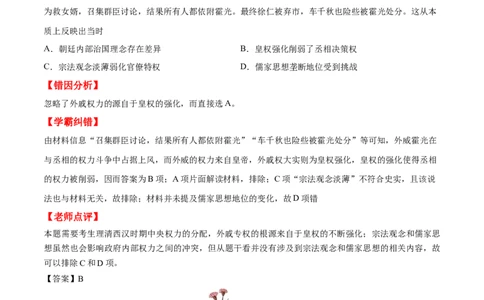 考点03古代中国的中央官制-备战2022年高考历史学霸纠错_07高考历史_2024年新高考资料_1.2024一轮复习_赠备战2022年高考历史学霸纠错