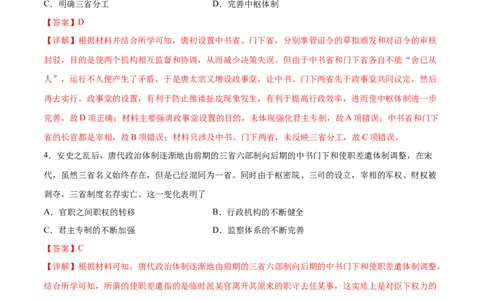 考点03古代中国的中央官制-备战2022年高考历史学霸纠错_07高考历史_2024年新高考资料_1.2024一轮复习_赠备战2022年高考历史学霸纠错