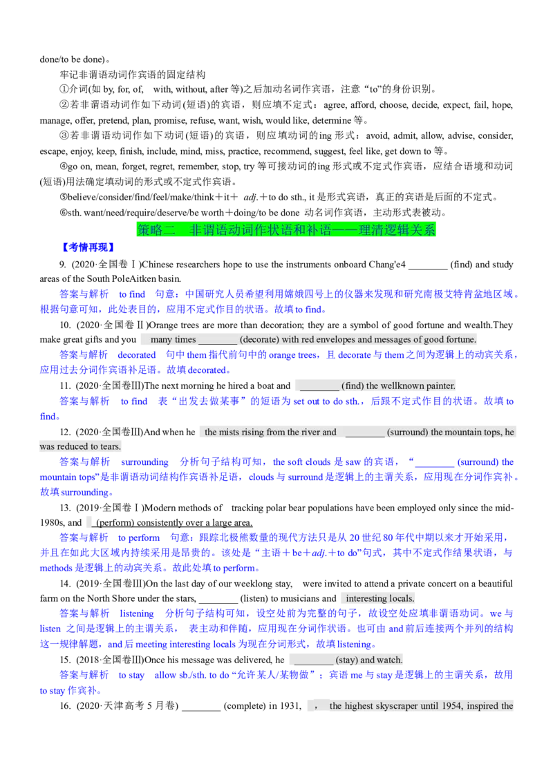 考向59语法填空之解答非谓语动词类填空的4策略(原卷版)-备战2022年高考英语一轮复习考点微专题_03高考英语_新高考复习资料_2022年新高考资料_2022年新高考英语一轮复习