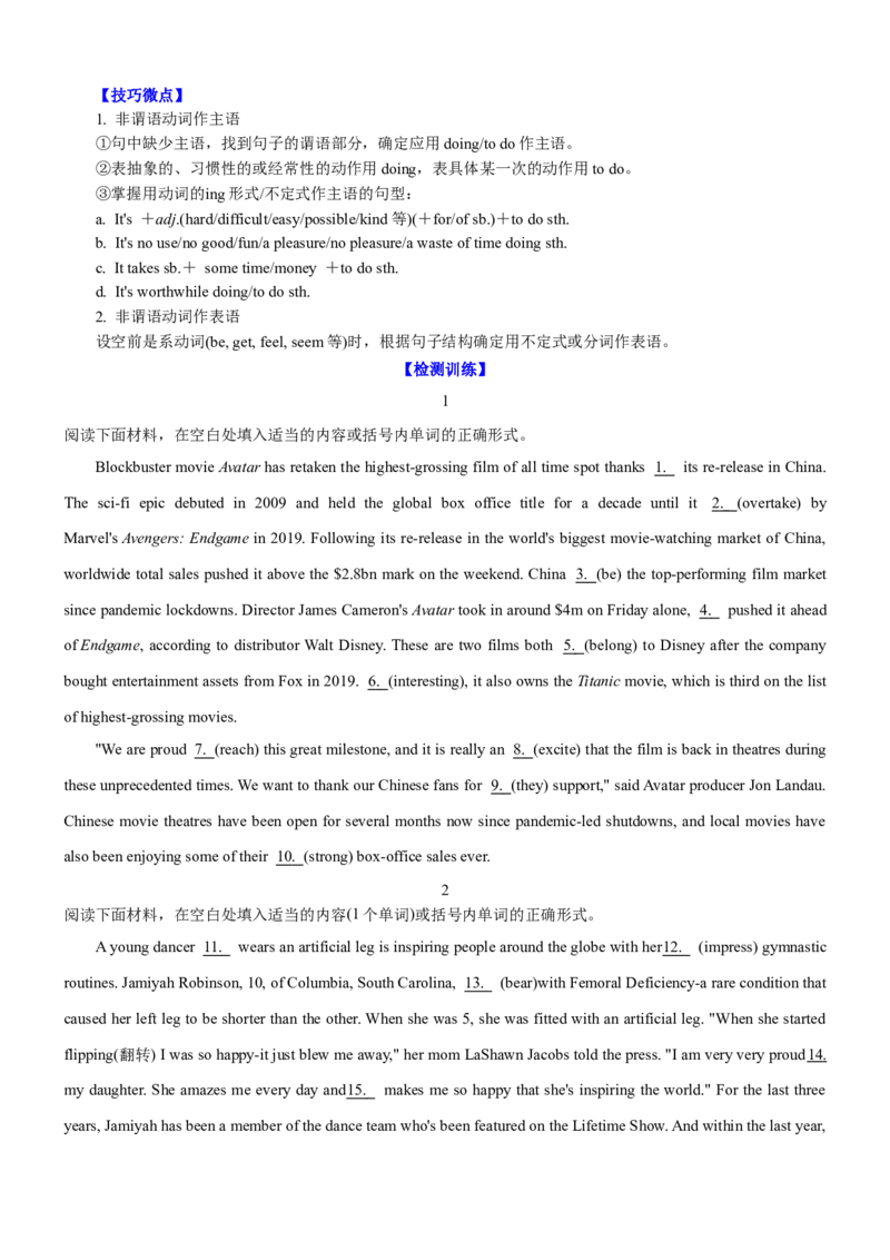 考向59语法填空之解答非谓语动词类填空的4策略(原卷版)-备战2022年高考英语一轮复习考点微专题_03高考英语_新高考复习资料_2022年新高考资料_2022年新高考英语一轮复习