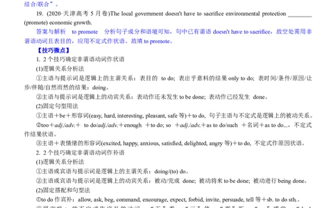 考向59语法填空之解答非谓语动词类填空的4策略(原卷版)-备战2022年高考英语一轮复习考点微专题_03高考英语_新高考复习资料_2022年新高考资料_2022年新高考英语一轮复习