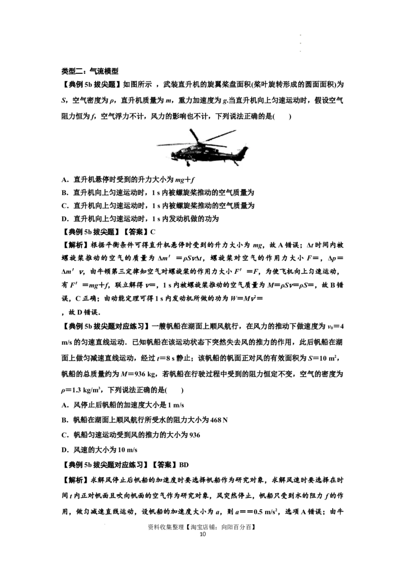知识点47：动量定理的理解及应用（拔尖解析版）_04高考物理_新高考复习资料_2024新高考复习资料_一轮复习资料_拔尖版2024届高考物理一轮复习讲义及对应练习
