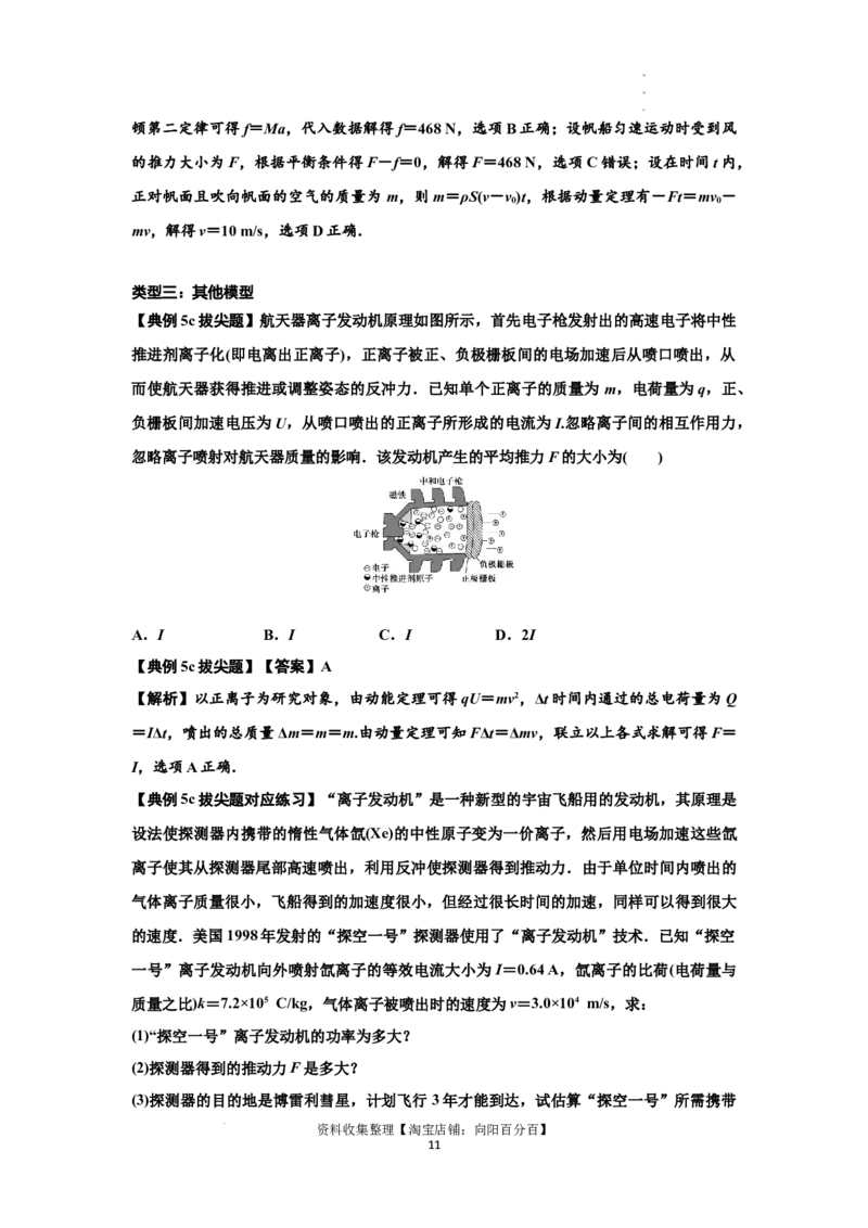 知识点47：动量定理的理解及应用（拔尖解析版）_04高考物理_新高考复习资料_2024新高考复习资料_一轮复习资料_拔尖版2024届高考物理一轮复习讲义及对应练习