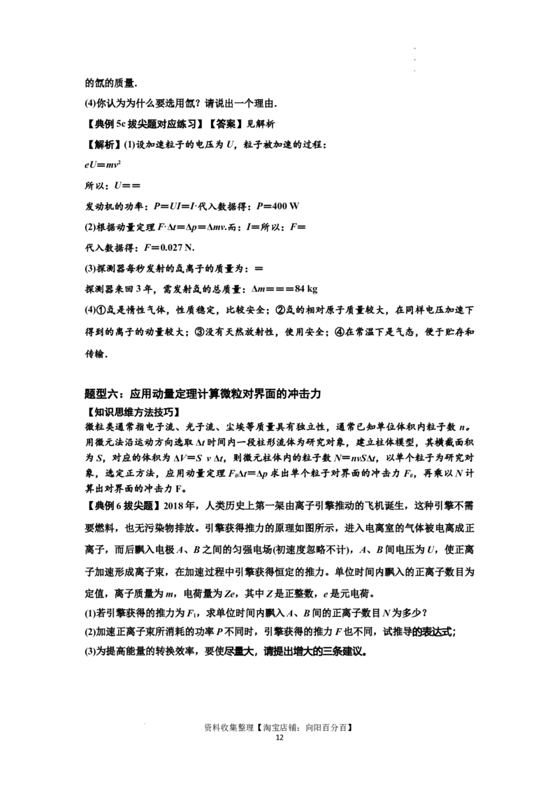 知识点47：动量定理的理解及应用（拔尖解析版）_04高考物理_新高考复习资料_2024新高考复习资料_一轮复习资料_拔尖版2024届高考物理一轮复习讲义及对应练习