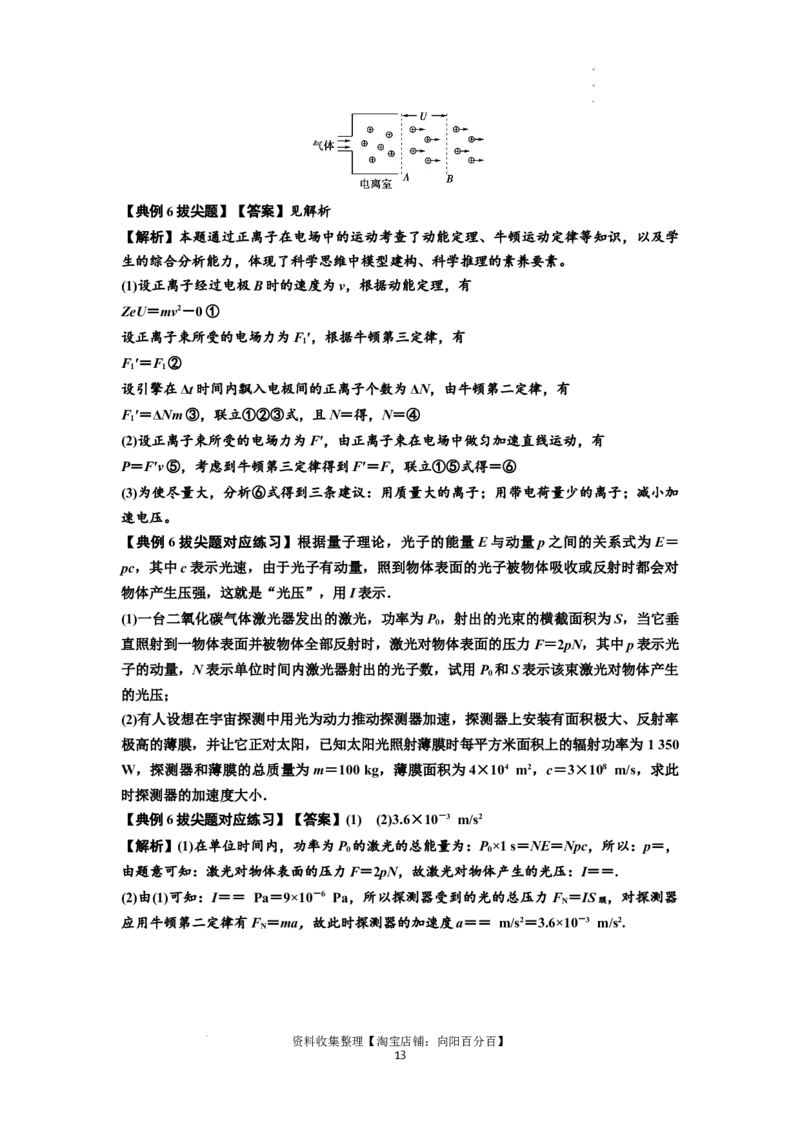 知识点47：动量定理的理解及应用（拔尖解析版）_04高考物理_新高考复习资料_2024新高考复习资料_一轮复习资料_拔尖版2024届高考物理一轮复习讲义及对应练习