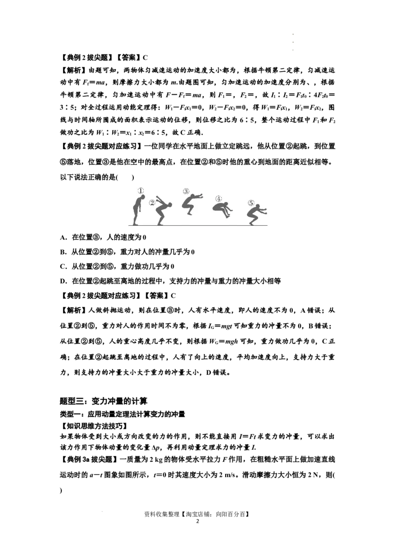 知识点47：动量定理的理解及应用（拔尖解析版）_04高考物理_新高考复习资料_2024新高考复习资料_一轮复习资料_拔尖版2024届高考物理一轮复习讲义及对应练习